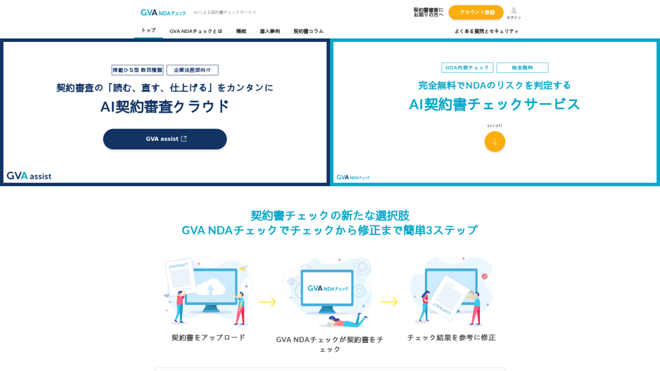 AI-based NDA (Non-Disclosure Agreement) checking service supervised by lawyers provided free of charge | GVA TECH Co., Ltd.