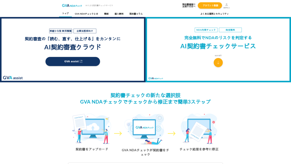 Serviço de verificação de NDA (Acordo de Confidencialidade) por inteligência artificial supervisionada por advogados totalmente gratuito | GVA TECH Co., Ltd.