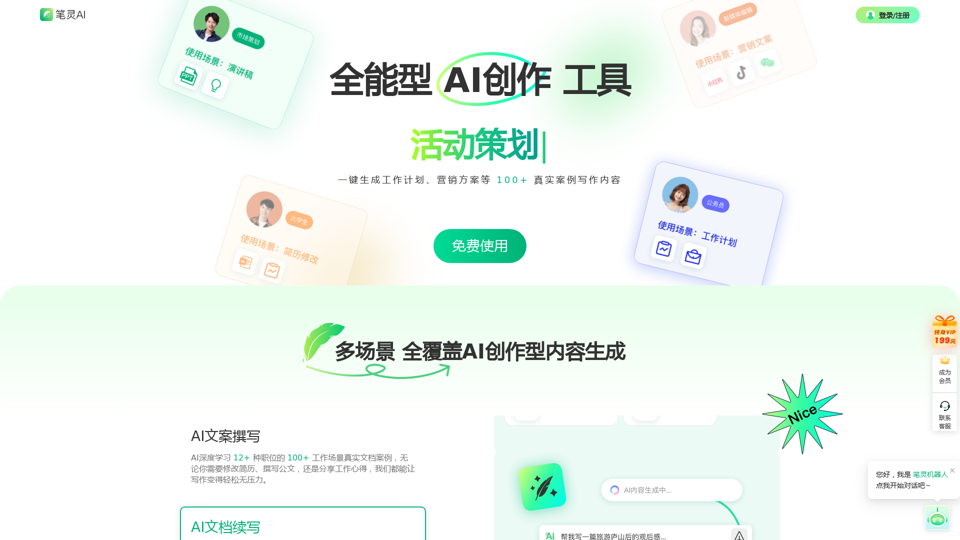 PenSpirit AI Writing - China's leading AI writing assistant | Official website, intelligent tools, free rewriting