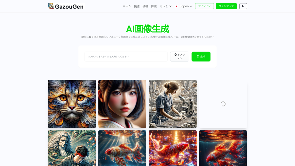 GazouGen-AI Image Generation | Professional painting generation site by cutting-edge AI - AI image generation