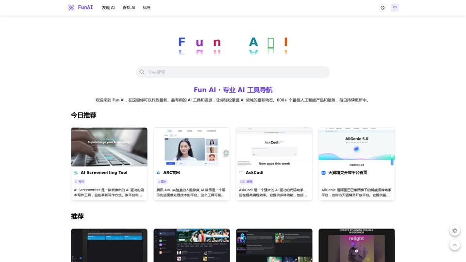 Fun AI - 特点