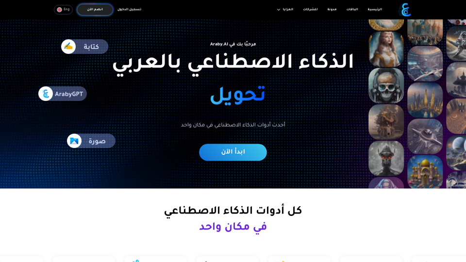 Araby AI - Arabic Artificial Intelligence Tools for Everyone