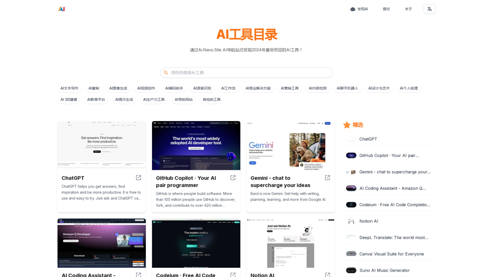 AI Navs Site - 特徴